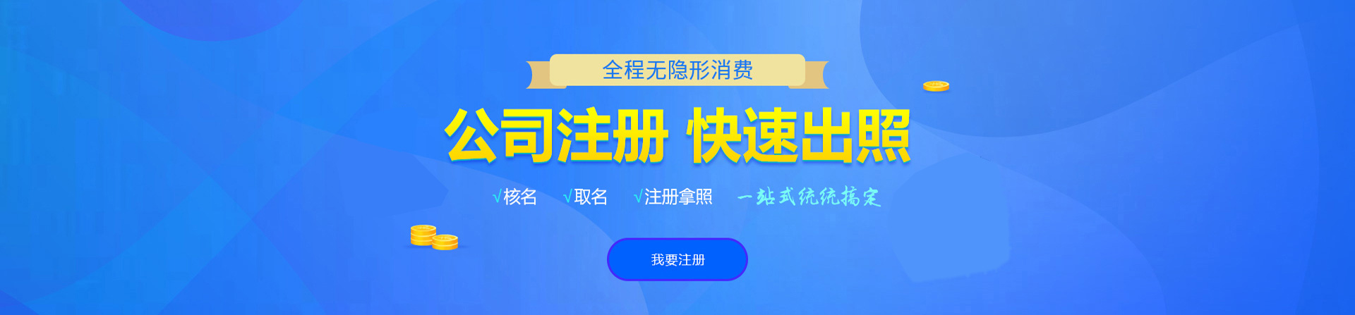 永寿注册公司网